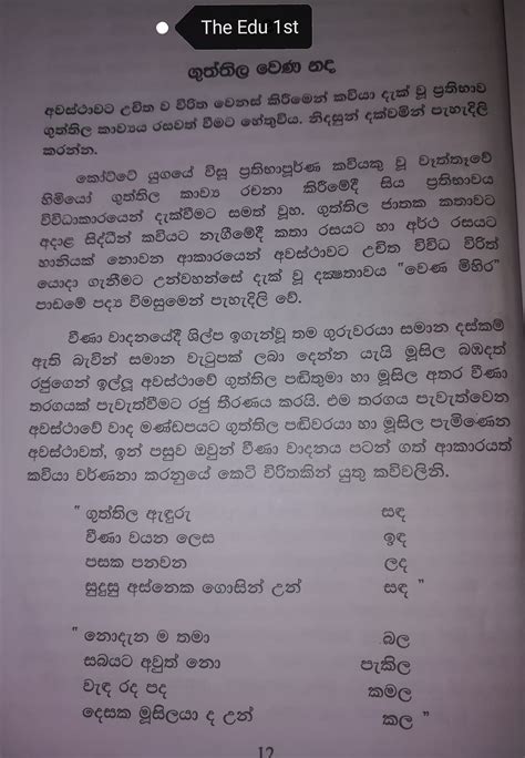 Grade 10 sinhala literature vichara pdf. .  ...