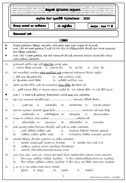 Grade 10 sinhala sahithya 2nd term test papers.  Download grade 07 term test paper...