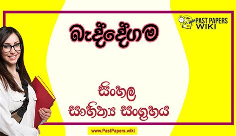 Grade 10 vichara. 1 (currently using version 7.  Beddegama O/L Sinhala Sahithya ...