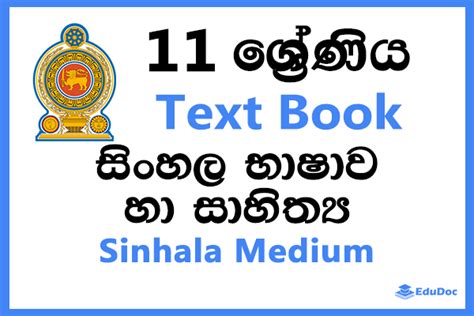 Grade 11 sinhala literature textbook.  Grade 11 School Sinhala Language a...