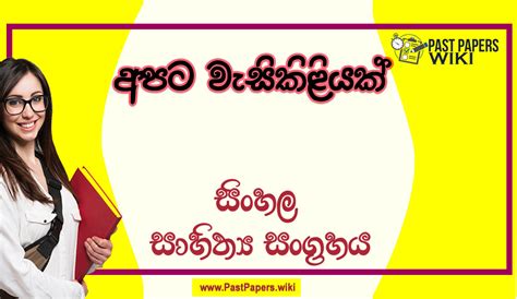 Grade 11 vichara.  There are three model OL Sinhala Sahithya Vichara notes o...