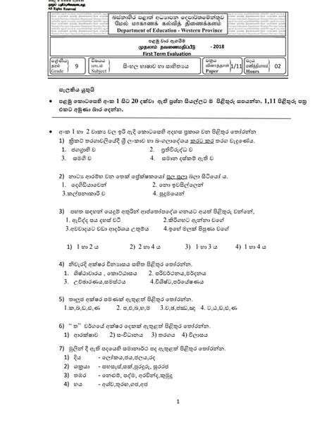 Grade 12 second term test papers tamil medium.  Sinhala first language,Science,...