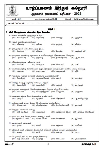 Grade 12 second term test papers tamil medium.  The format includes both multiple-ch...