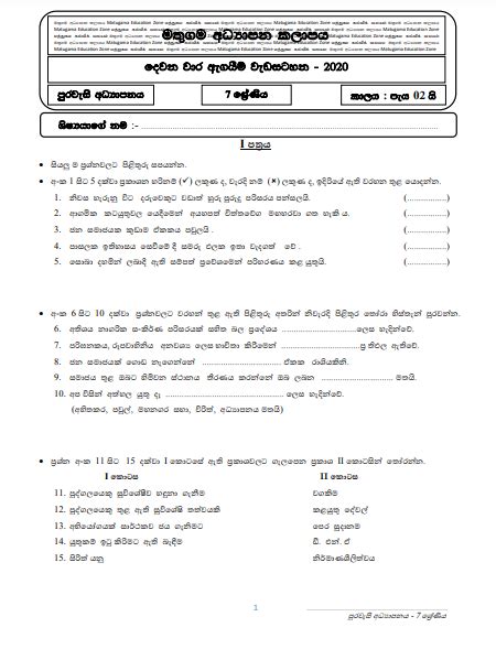 Grade 7 - Civics Past Papers wiki