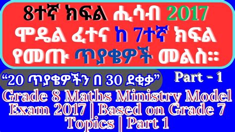 Grade 8 maths ministry exam.  Grade 8 Maths Ministry Model Exam 2017 Base...
