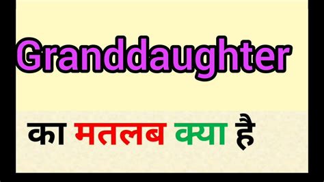 Granddaughter Meaning In Hindi Potī पोती English to …