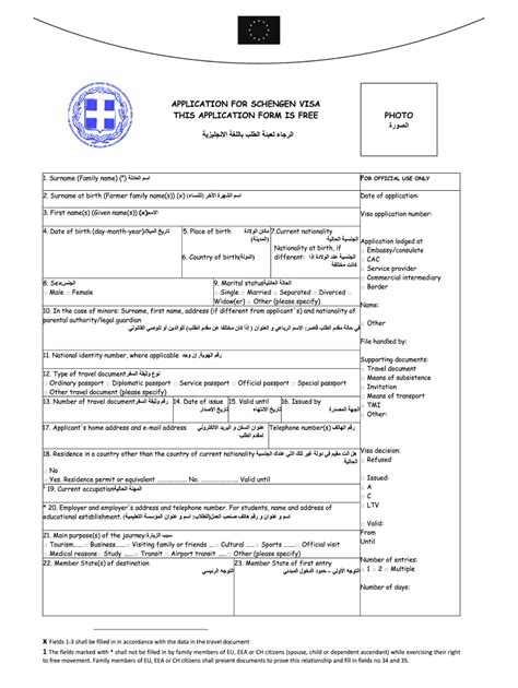 Greece Application Form For Visa 2023