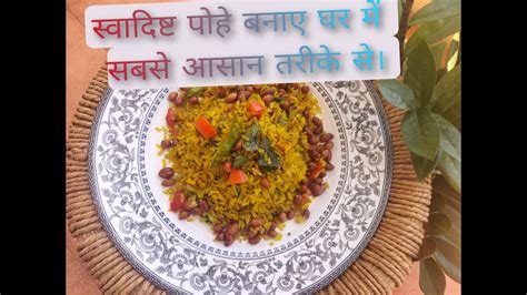 Groundnut Poha Recipe Mumbai Style Groundnut Poha पोहा …