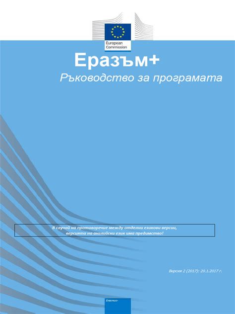 Guide Erasmus Plus En Fran Ais
