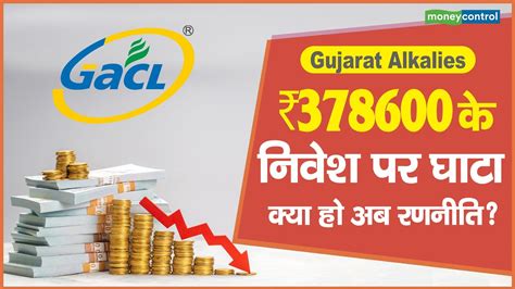 Gujarat Alkalies Share Price