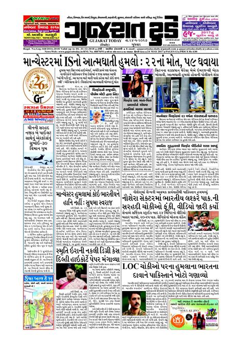 Gujarat Samachar Epaper from the largest circulated,
