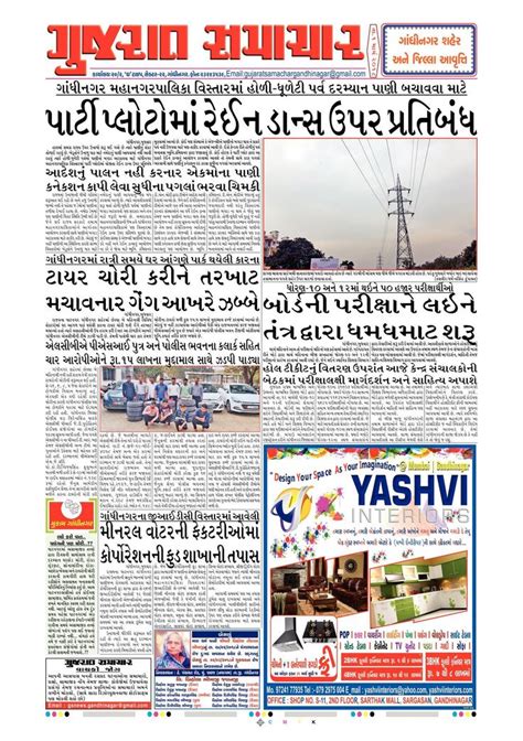 Gujarat Samachar Epaper from the largest circulated, read Gujarati daily newspaper. Gujarat Samachar published from Ahmedabad, Vadodara, Surat, Rajkot, Mumbai 12th October 2023 | 09:22 AM. 