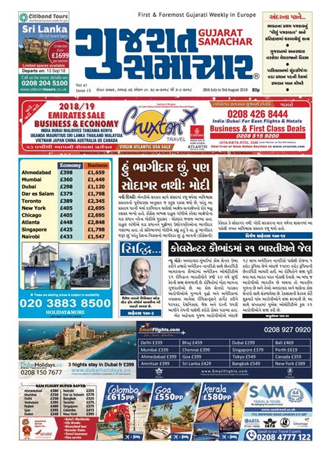 Gujarat's premier newspaper, now available 