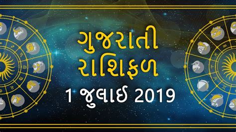 Gujarati Astrology & Horoscope: ગુજરાતી રાશિફળ, જન્મ ...