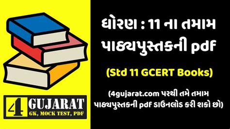 Gujarati guide commerce std 11 in gujarat. - Political science final exam study guide.