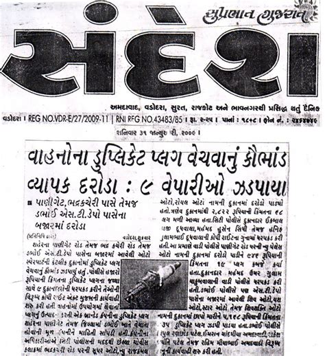 Gujarati news paper sandesh. Sandesh, one of the leading Gujarati News paper. Get all the latest and breaking news about National, World, Sports, Entertainment, Elections, ModiSarkar etc in Gujarati. 