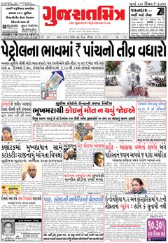 Gujarat Guardian is a morning Gujarati daily
