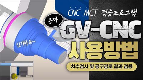 Gv Cnc 라이센스 크랙 -