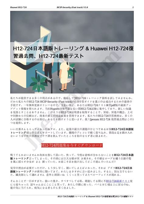 H12-724 PDF