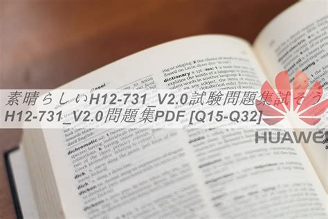 H12-731_V3.0 Prüfungsinformationen