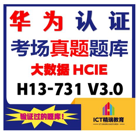 H13-731_V3.0 PDF Testsoftware