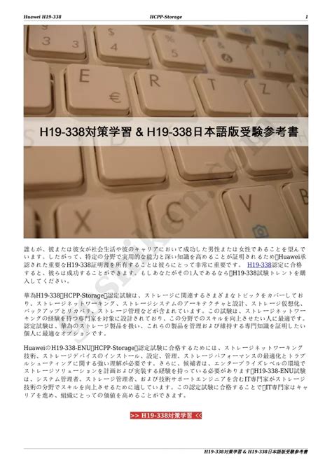 H19-338 PDF