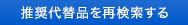 H2F- 該当商品一覧 ページ1 - 生産終了/代替品 オムロン …