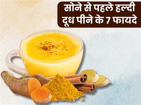 Haldi Aur Milk Pine Ke Fayde - balustradellc