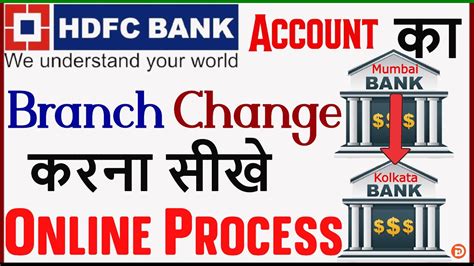 HDFC Bank Account Branch Kaise Change Kare How To Transfer …