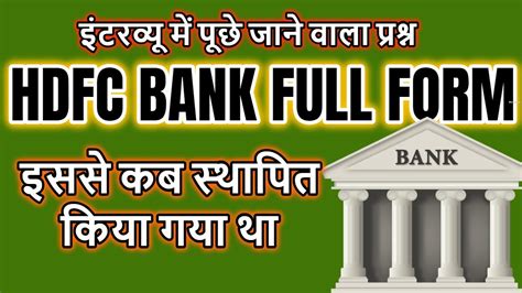 HDFC Bank full form and basic Details full form