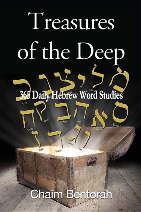 HEBREW WORD STUDY – TRUTH Chaim Bentorah