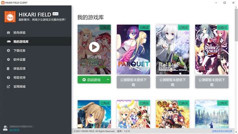 HIKARI FIELD CLIENT入门教程与常见问题解答:官方中文Galgame …