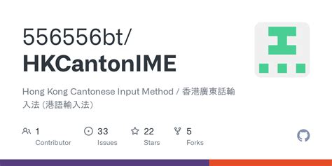 HKCantonIME / 港語輸入法 - GitHub Pages