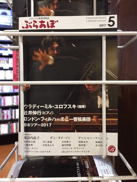 HMV Ikebukuro tweeted: "Burabao... - Nobuyuki Tsujii Fans