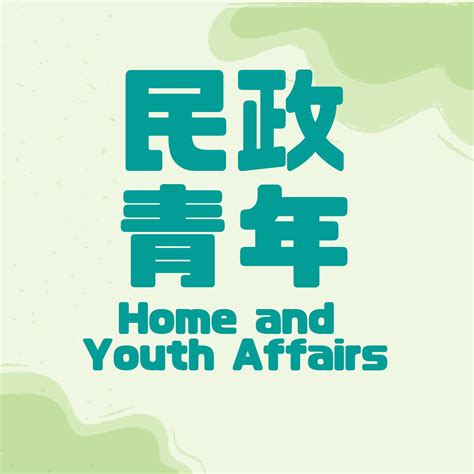 Home and Youth Affairs Bureau - Policy Responsibilities - balustradellc