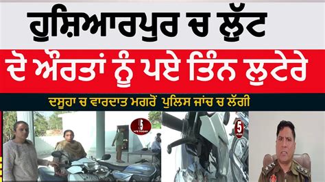 HOSHIARPUR NEWS - YouTube