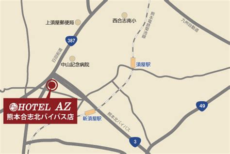 HOTEL AZ 熊本合志北バイパス店 地図・アクセス【楽天トラベ …