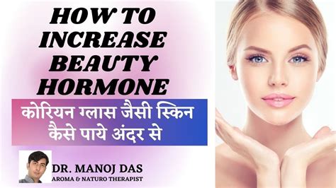 HOW TO INCREASE BEAUTY HORMONE ? by Dr. Manoj …