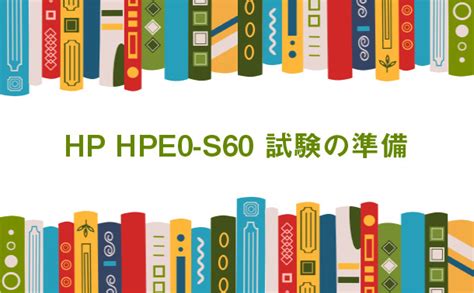 HPE0-S60 Lernressourcen