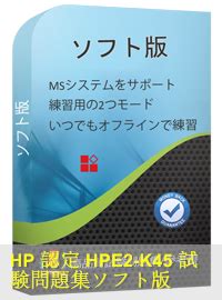 HPE2-K45 PDF Demo