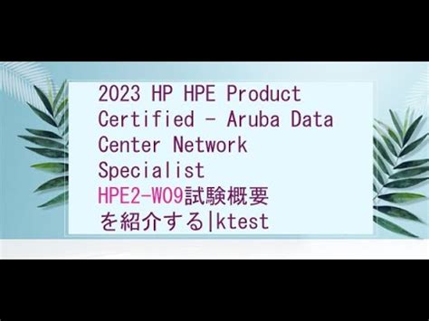HPE2-W09 Zertifikatsdemo