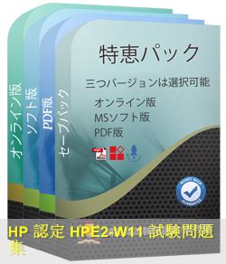 HPE2-W11 Schulungsunterlagen