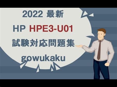 HPE3-U01 Prüfungsmaterialien
