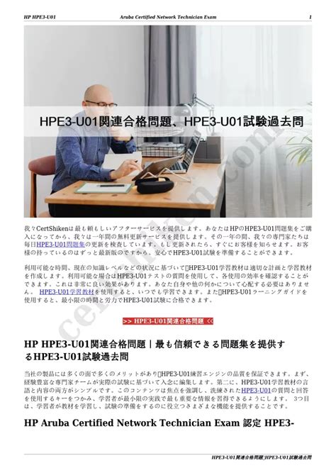 HPE3-U01 Schulungsunterlagen