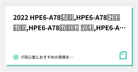 HPE6-A78 Demotesten