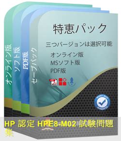 HPE8-M01 Schulungsunterlagen
