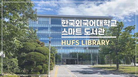 HUFS library