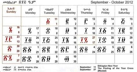 Habesha Calendar 2014