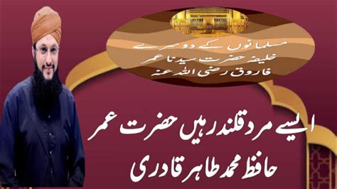 Hafiz muhammad tahir qadri interview in urdu