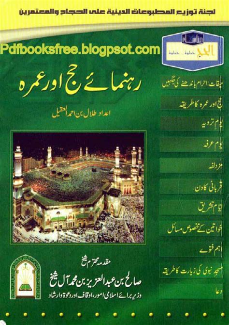Hajj and umrah guide book in urdu. - Origine de trois feuillets d'une cité de dieu en français.